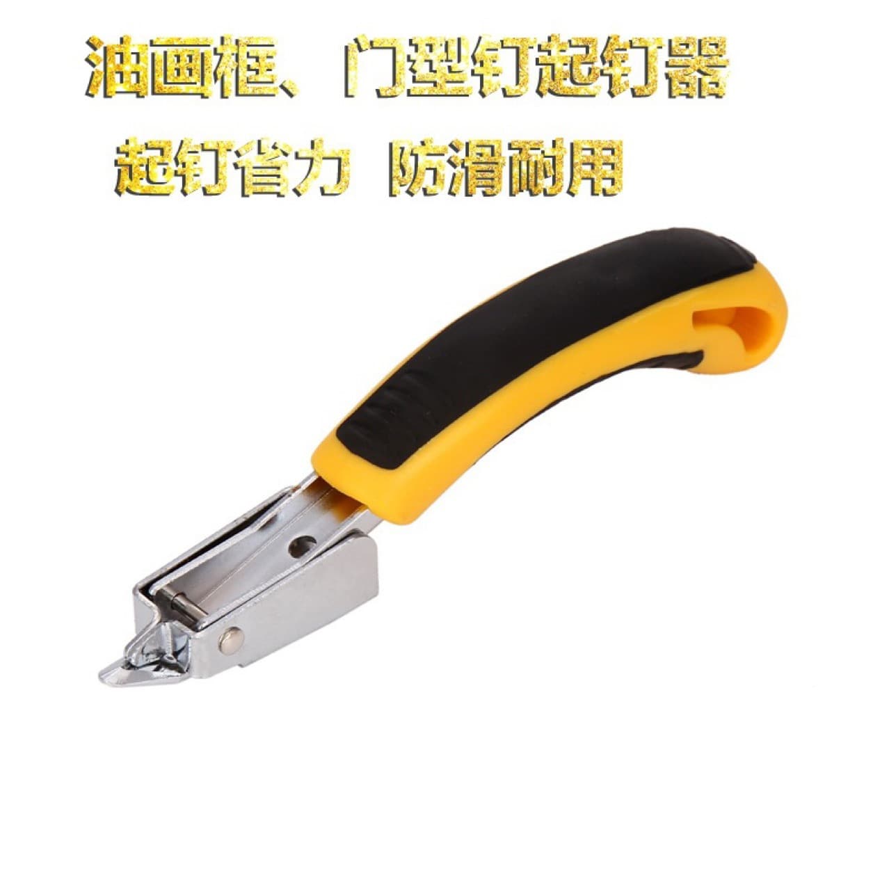 Nail remover U-shaped nail two-color handle nail remover door nail prying machine multi-purpose woodworking nail removal special tool