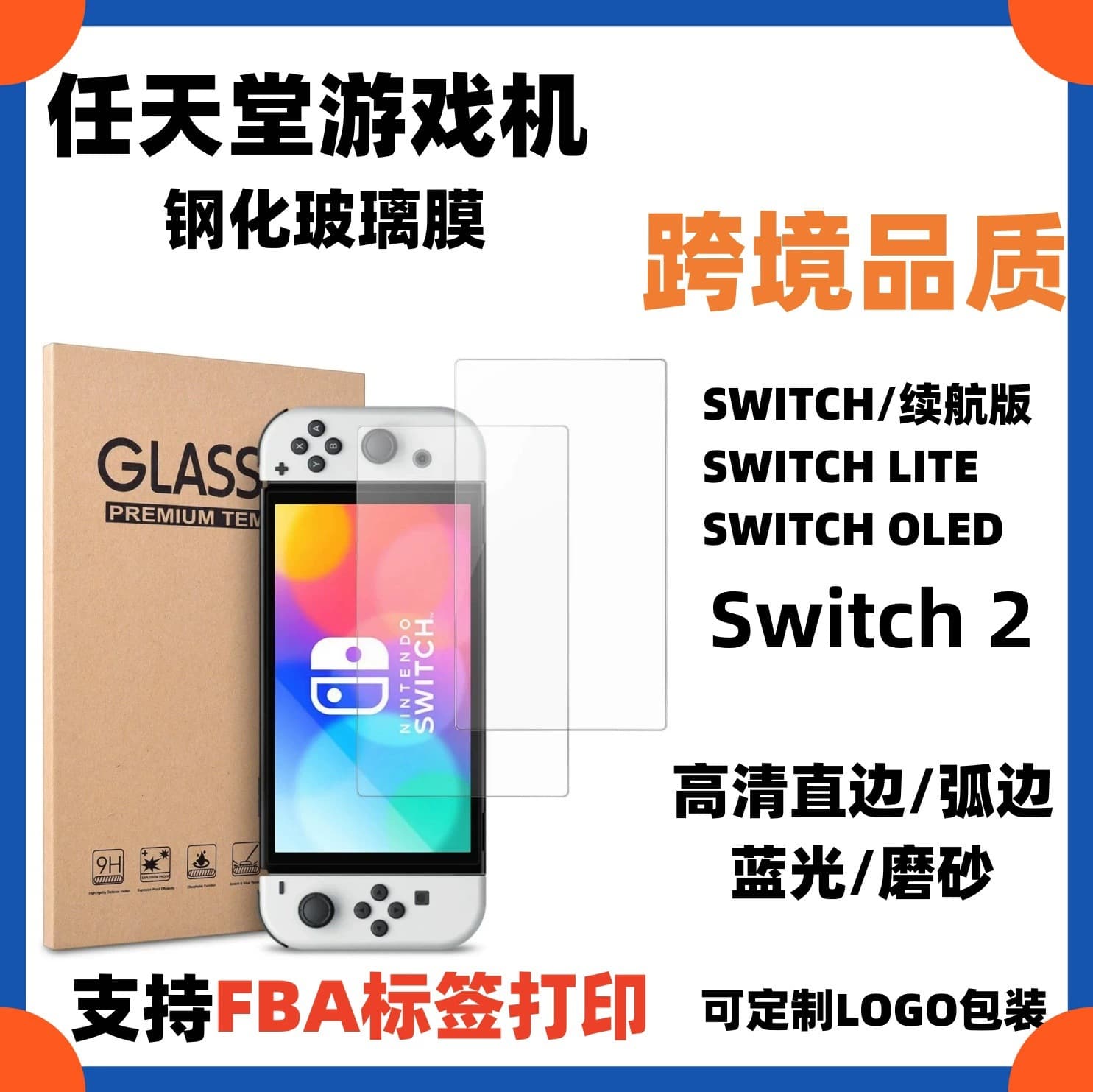 Tempered Glass Screen Protector for Nintendo Switch OLED Explosion-Proof Purple Light Lite Game Console Matte Finish
