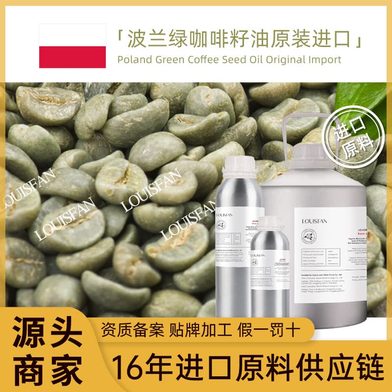 Direct Supply Polish Green Coffee Seed Oil Cold-Pressed Pure Aromatherapy Skincare Raw Material Wholesale Base Oil Green Coffee Seed Oil