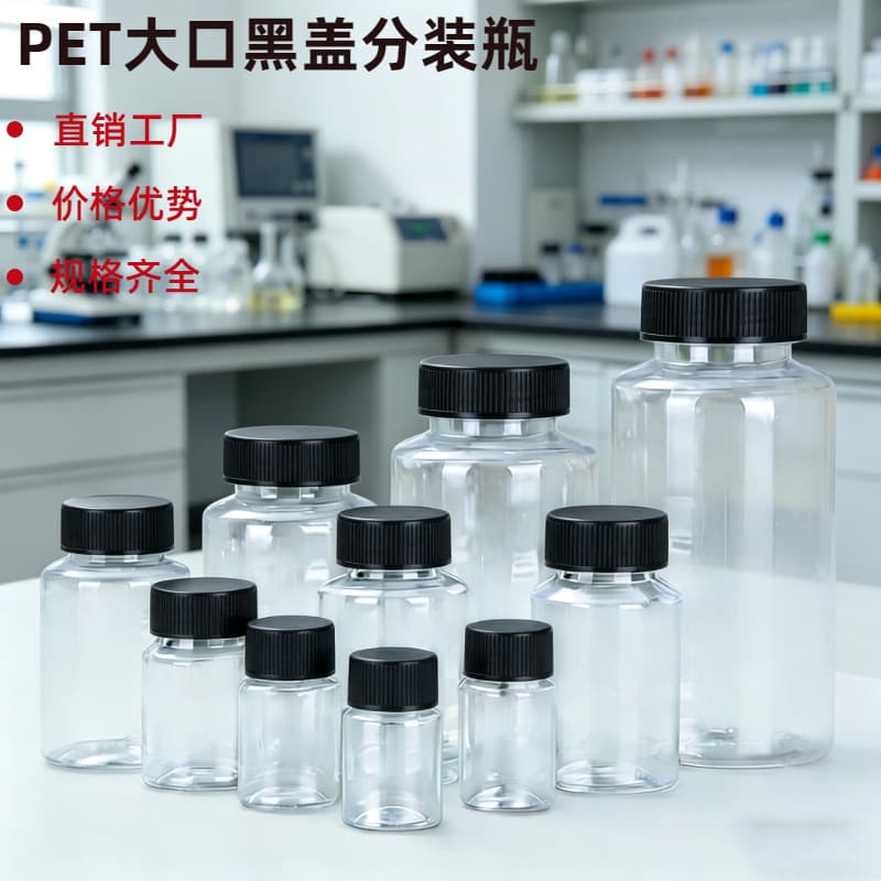 30 50 100ml transparent plastic bottle large diameter small medicine bottle black cap sample empty bottle spelled bean filling bottle