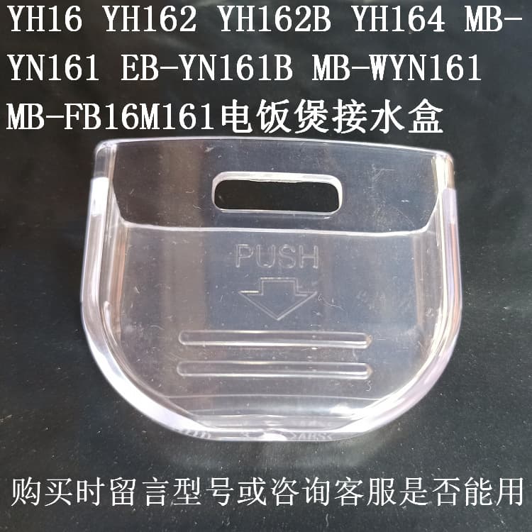 Compatible with Midea Rice Cooker Water Collection Box MB-YN161/YH16/YH162 YH162B Water Storage Box, Water Cup