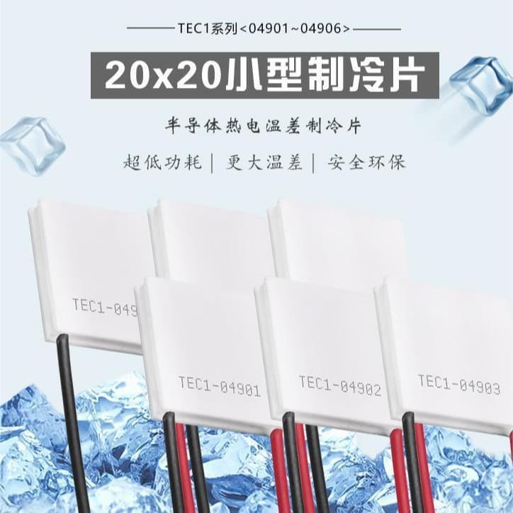 Semiconductor Cooling Module 04903-20*20, High Power, High Temperature Difference, Beauty Device Cooling Module