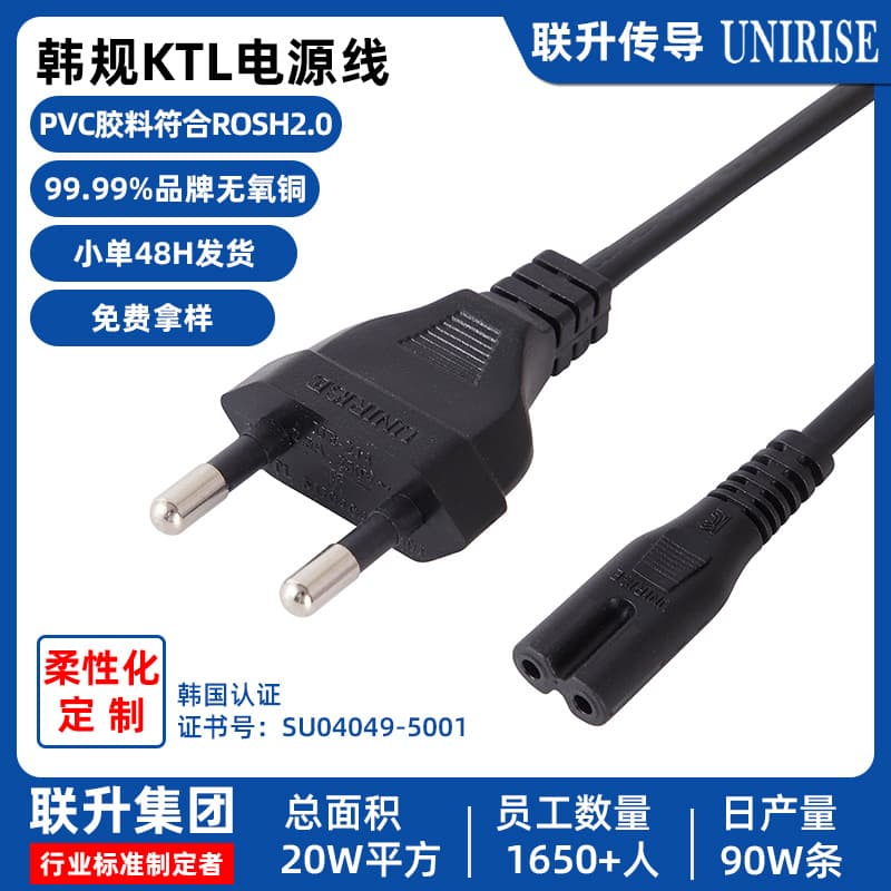 KC Korea Two-Pin Power Cord, Korean Standard Two-Core Figure-8 Connector 0.75mm², Appliance Connection Cable, Korean Standard Power Cord