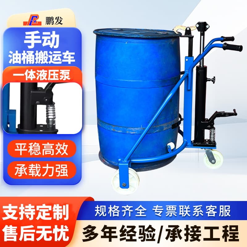 Manual hydraulic oil barrel truck pedal drum truck trolley iron barrel plastic barrel forklift loading and unloading truck