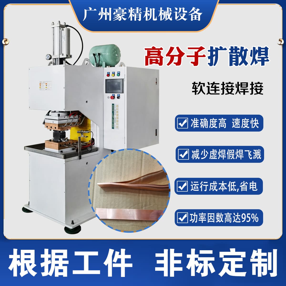 Copper strip, aluminum strip, copper-nickel, copper foil flexible connection, polymer high-frequency diffusion welding, new energy soft copper busbar, hard copper busbar welding machine