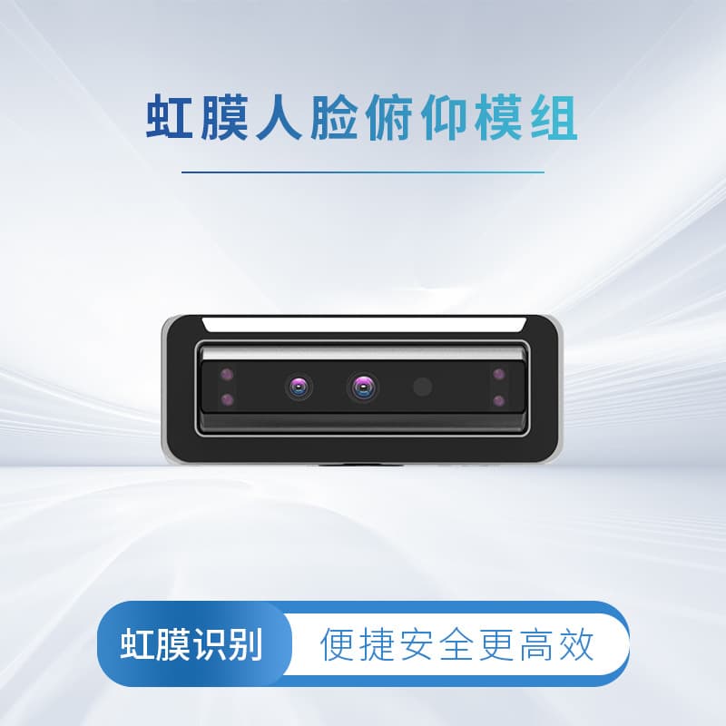 Huahong Zhigu 5-megapixel iris collection device, recognition high-definition camera module, coal mine entrance gate intelligent system