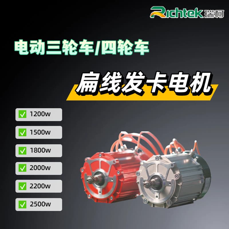 Manufacturer Direct Ruike Flat Wire Hairpin Motor Electric Vehicle Universal 1500W-2500W Tricycle Motor