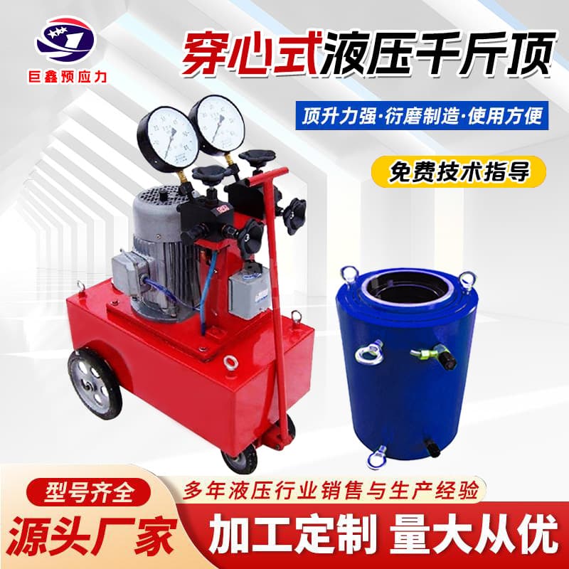 Large Tonnage Center-Hole Jack Double-Acting Jack Tensioning Oil Pump Hydraulic Jack Electric Jack