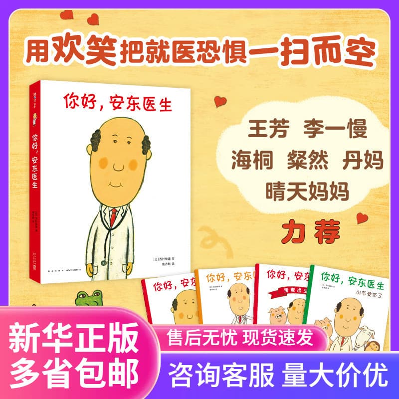 Hello, Dr. Anton Series Paperback Edition: House Call Record, The Goat Is Injured, The Baby Is Born
