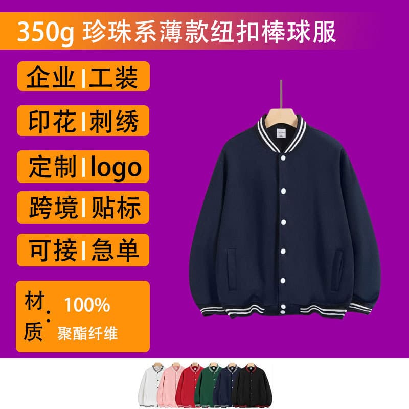 Autumn/winter workwear baseball jacket custom printing training institution corporate group class uniform printed logo cardigan jacket