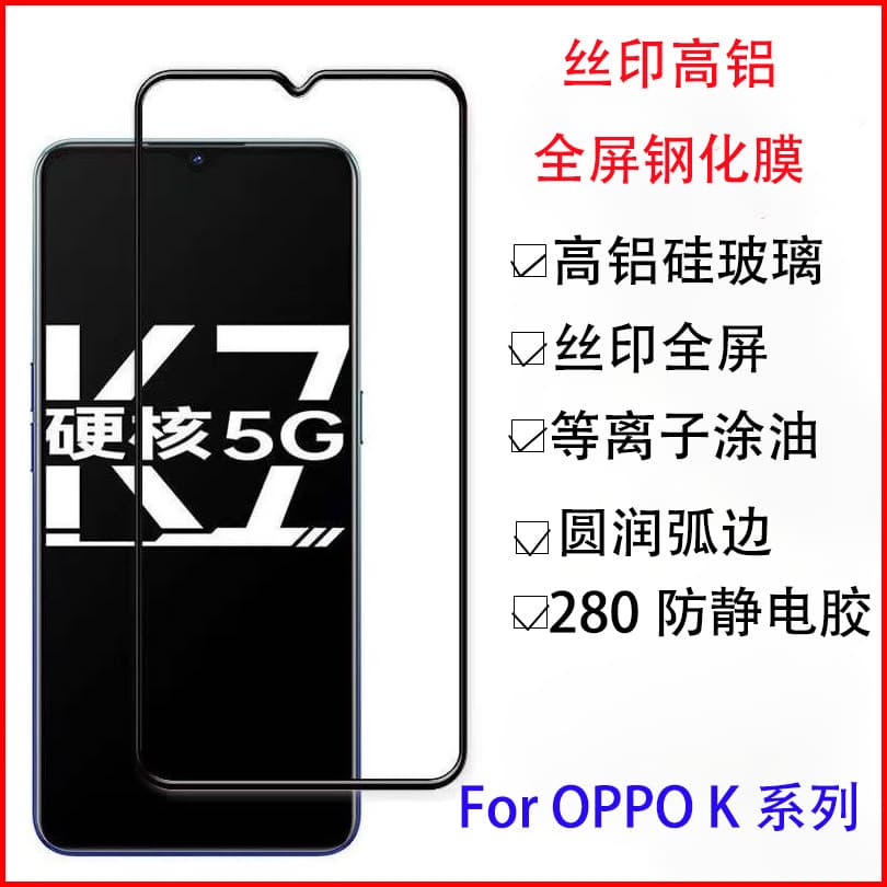 Suitable for OPPOk12 tempered glass film K7X silk screen full screen tempered film k11 mobile phone film full screen explosion-proof