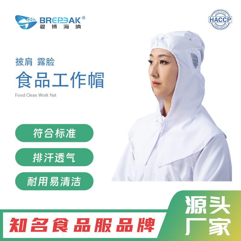 Bipohaina Food Work Cap Factory Direct Sales, Face-Exposing Cape Hat, Specifically for Food Workshops