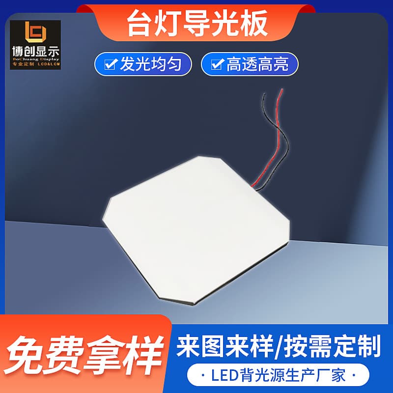 LED Backlight Light Guide Plate Light Panel LCD Screen Background Light Various Colors Customizable High Brightness