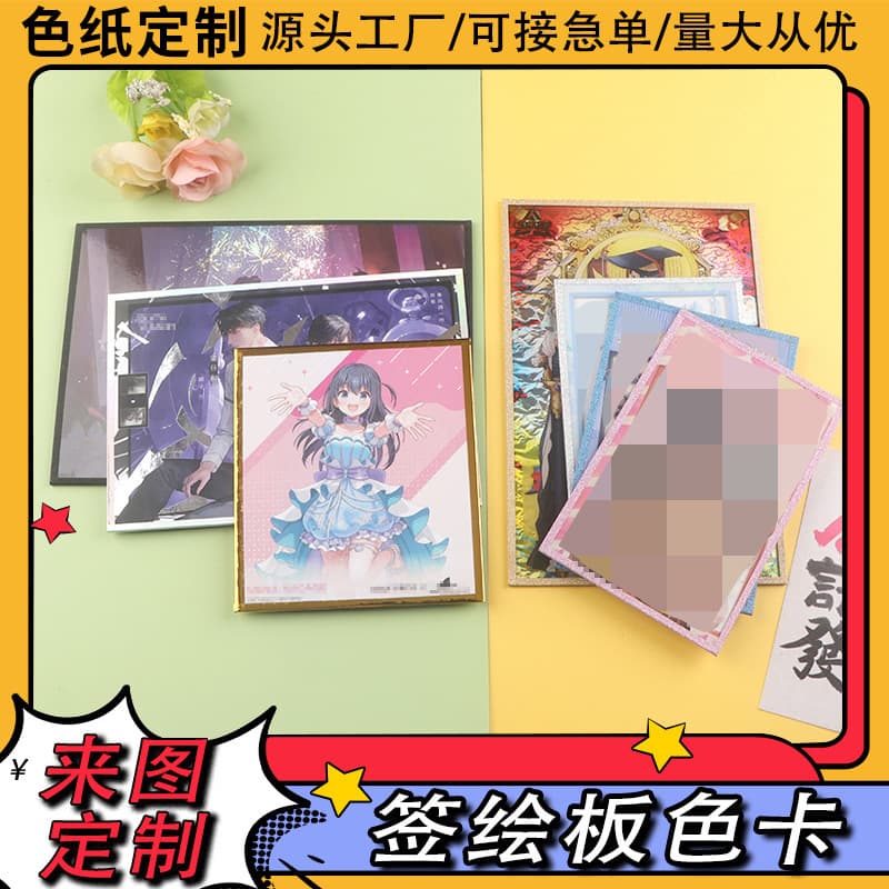 Custom Double Flash Acrylic Color Paper, Laser Hot Stamping Gold Color Paper, Anime Secondary Peripheral Gifts, Autograph Board Customization