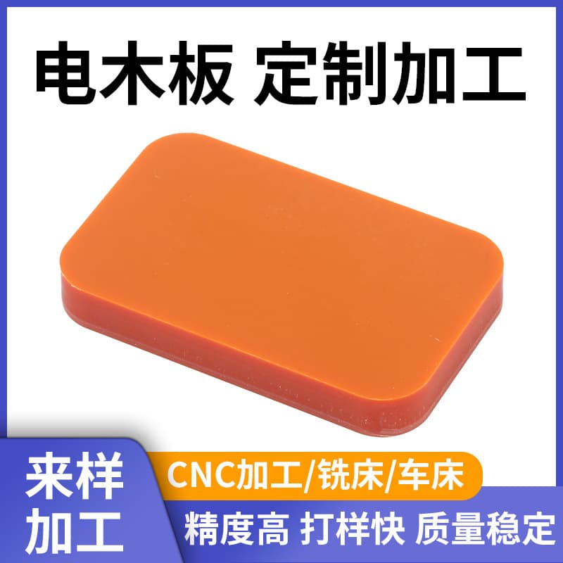 Manufacturer bakelite parts processing, phenolic layer bakelite processing, insulation board, high-temperature resistant insulation board, engraving and cutting