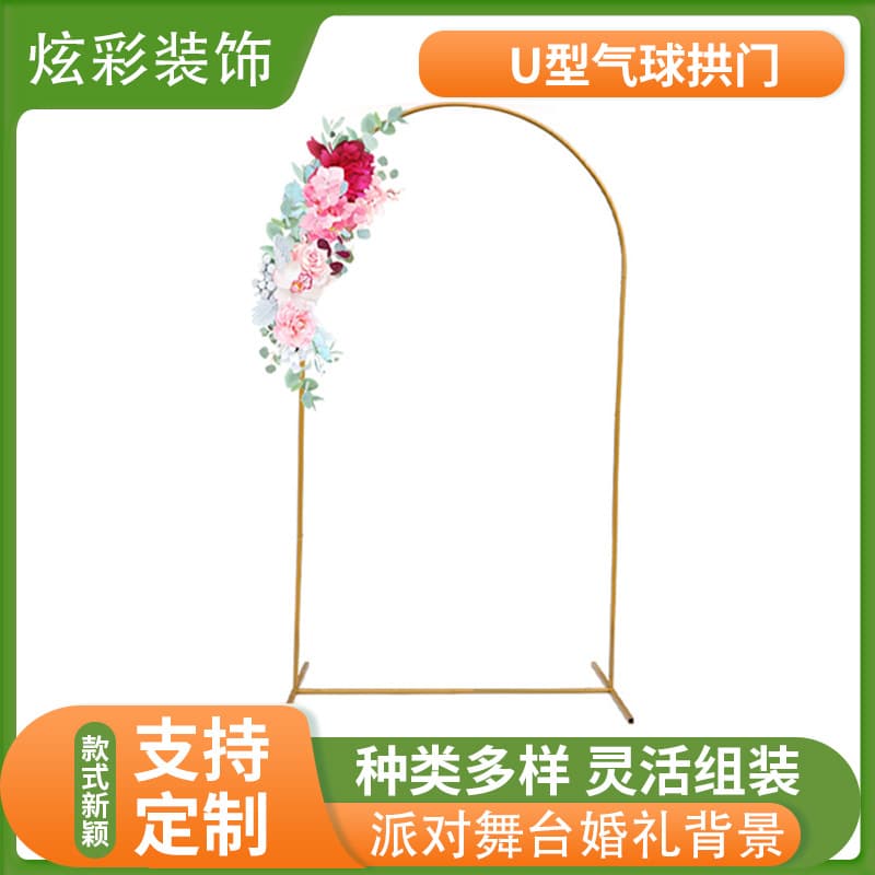 U-shaped balloon arch event celebration flower stand balloon arch bracket wedding opening iron frame wedding essentials