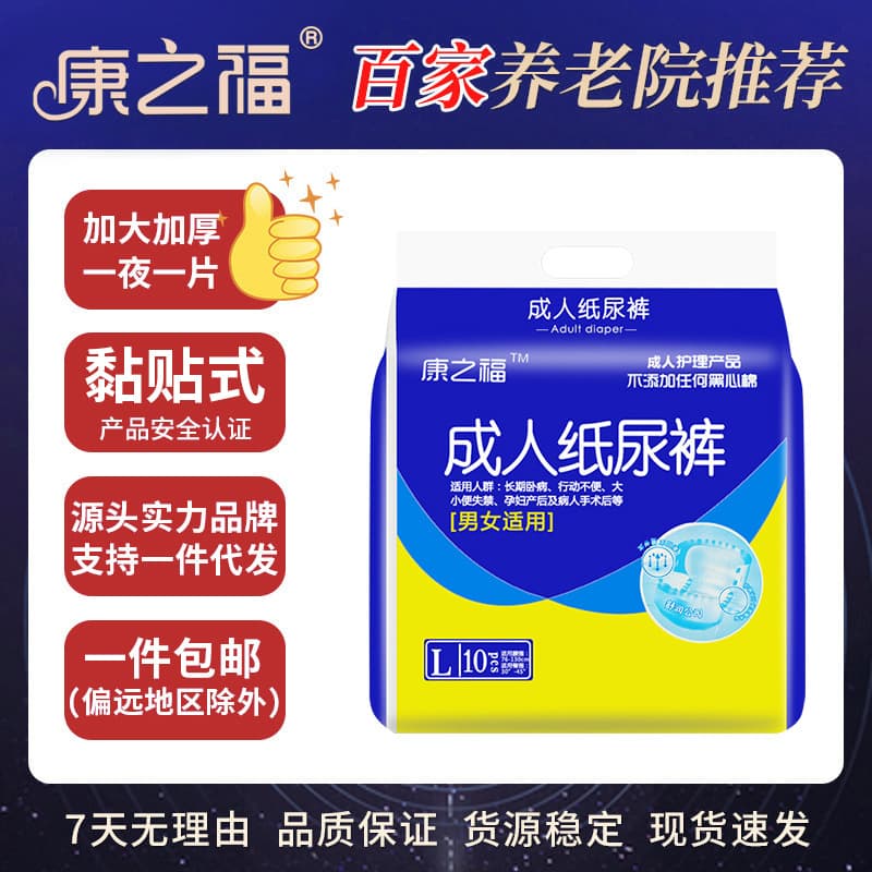 Kangzhifu Adult Diapers L Size, Disposable Diapers for Elderly Men and Women, Incontinence Briefs for Seniors