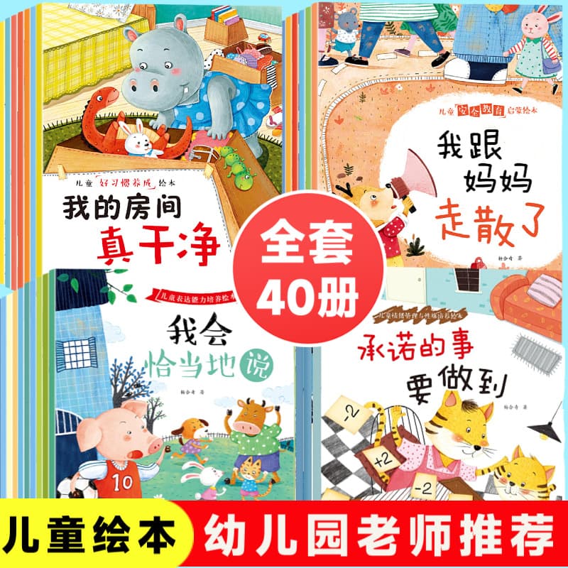 Children's Picture Book Good Habits Education Enlightenment Picture Book Kindergarten Reading Picture Book 3-6 Years Old Baby Self-Protection