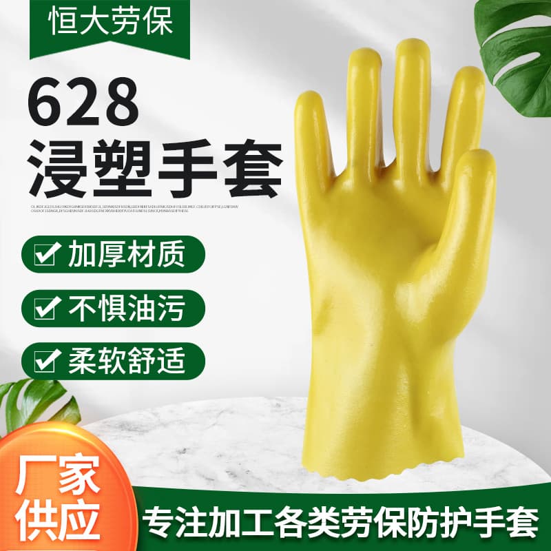 628 Dipped Gloves, PVC Construction Site Dipped Rubber Labor Protection Work Gloves
