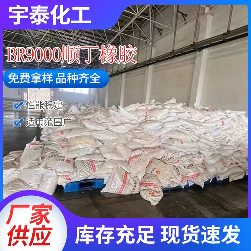 Supply of tire rubber products, butadiene rubber, BR9000 butadiene rubber, synthetic rubber