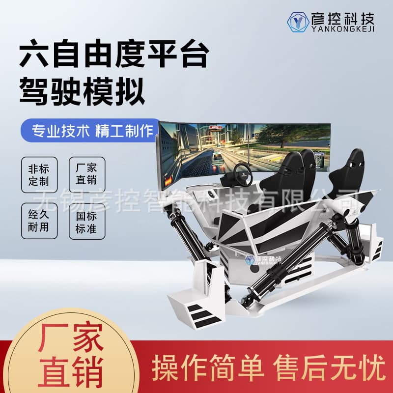Six-DOF Motion Platform Driving Simulator VR Triple-Screen Motion Racing Driving Simulator Simulation Equipment