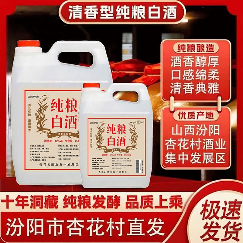 [19.9 Yuan Grab One 2.5L Bucket] Free Trial Available Shanxi Xinghua Village Pure Grain Baijiu 2500ml Pack