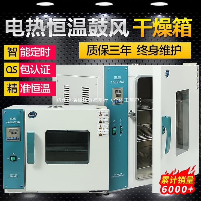 Sedlis forced-air drying oven, laboratory dryer, commercial and industrial dryer, electric constant temperature drying oven