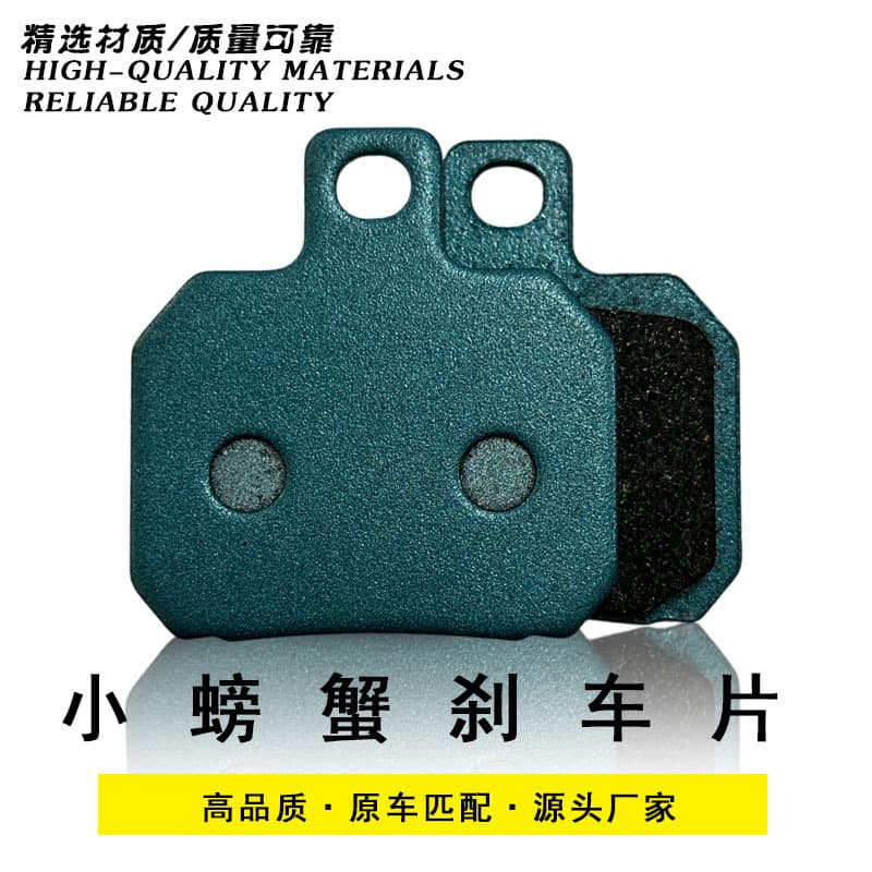 Electric vehicle modification: small crab brake pads, blue leather airplane disc brake pads, small radiation calipers, copper-based high temperature resistant