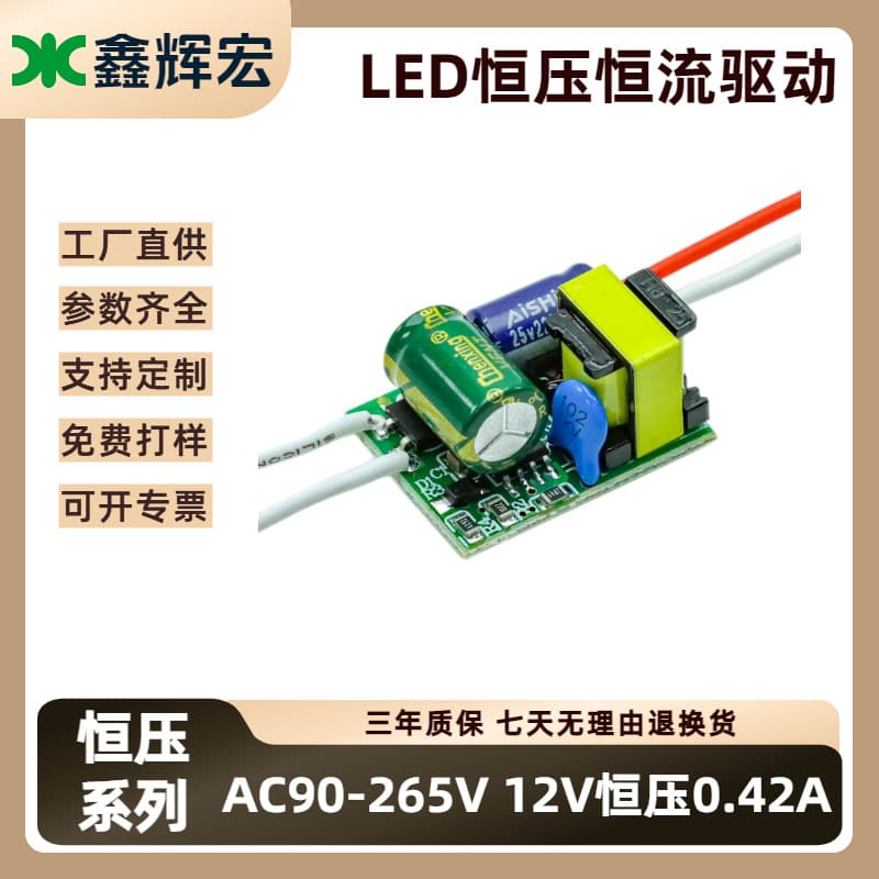 LED Driver Power Supply Wide Voltage 5W Constant Voltage/Current 12V 0.42A Built-in Power for Light Strips Transformer Full Power