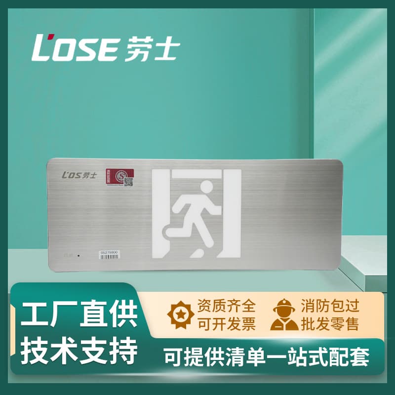Laoshi Lighting Stainless Steel Sign Lights, Self-illuminating Embedded LED Lighting Directional Evacuation Indicator Signs Wholesale