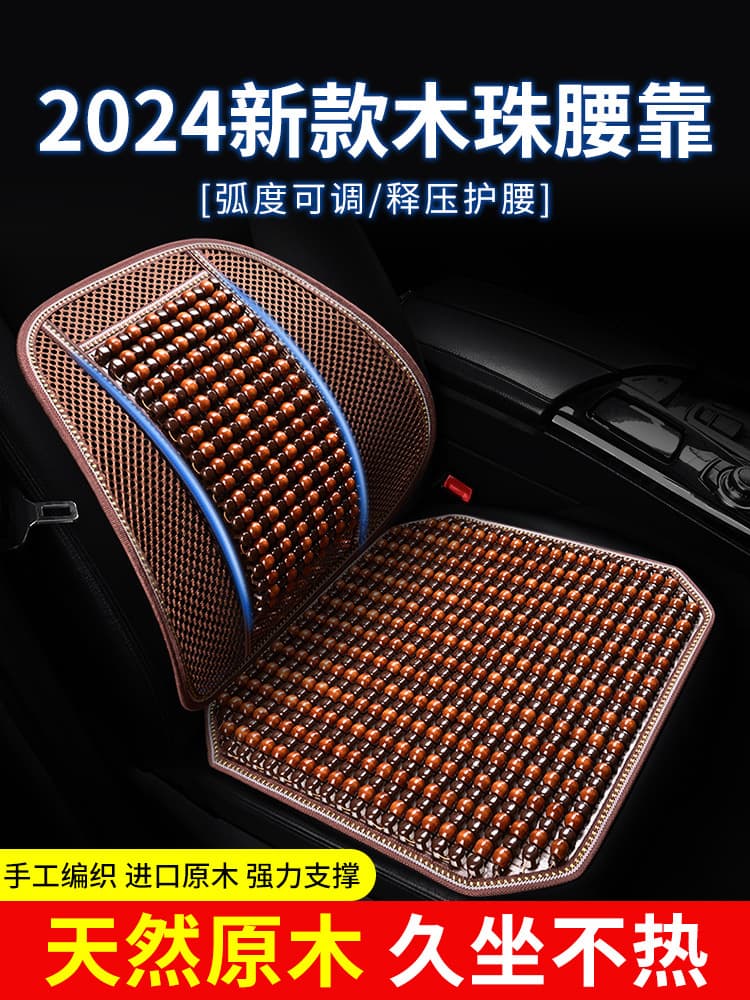 Car lumbar support waist cushion, summer seat car lumbar pillow, wooden bead breathable waist support vehicle back pillow