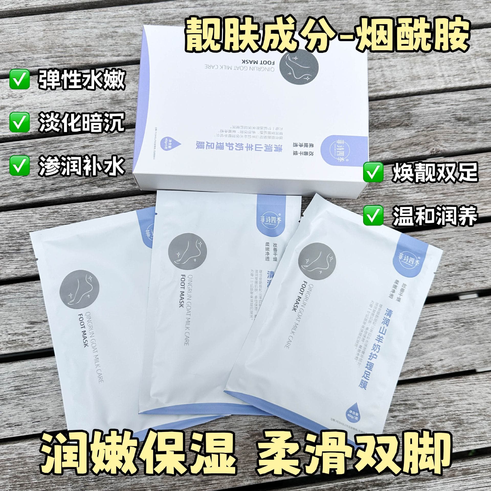 Goat Milk Foot Mask with Niacinamide for Nourishing, Hydrating, Moisturizing, and Preventing Heel Cracking