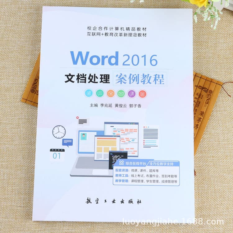 Word 2016 document processing case tutorial, elementary introductory textbook for document image and text mixing operation