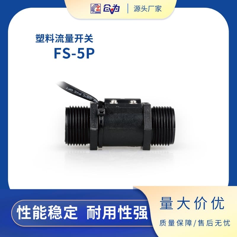 SZFAST Horizontal Installation Plastic Water Flow Switch FS-5P-6-8N with Optional Quick Connector, Low Cost and Lightweight