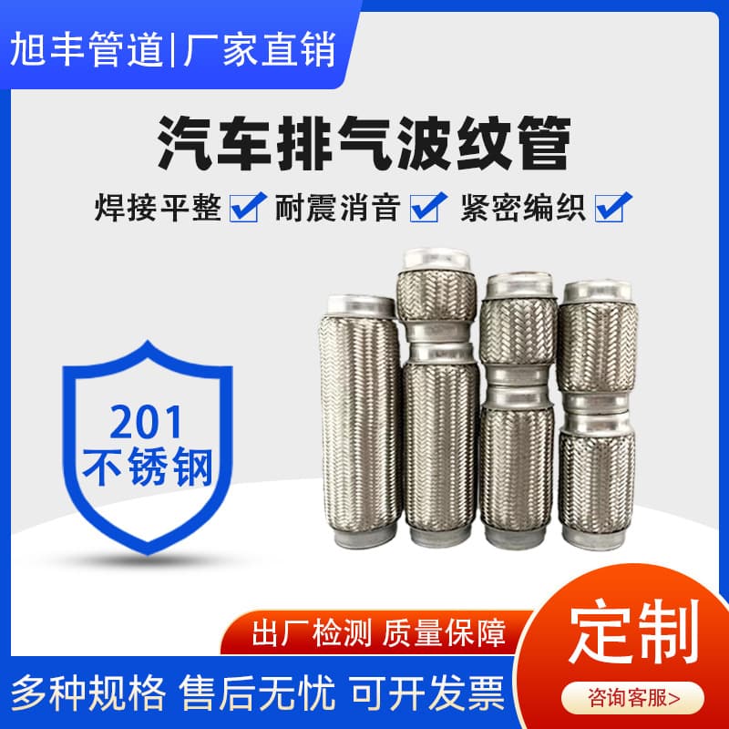 Xufeng Stainless Steel Car Exhaust Pipe, Flexible Exhaust Connection for Trucks and Cars, Noise Reduction and Anti-Noise