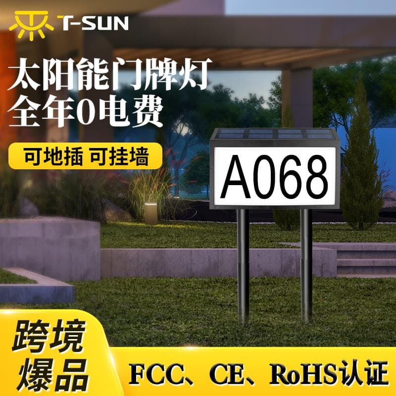 Cross-Border Solar Door Number Light New Outdoor Wall-Mounted Street Sign Sensor Light LED Door Number Address Indicator Light