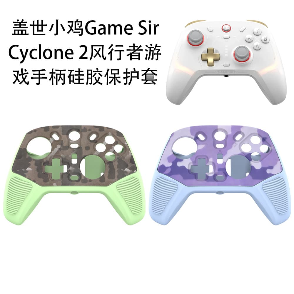 Compatible with GameSir Cyclone 2 Windwalker Game Controller Silicone Protective Case Solid Color Shell