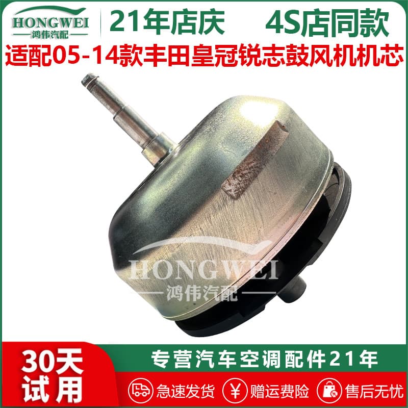 Blower Motor Core for Toyota Crown Reiz 2005-2014 Model Years Heater AC Blower Motor
