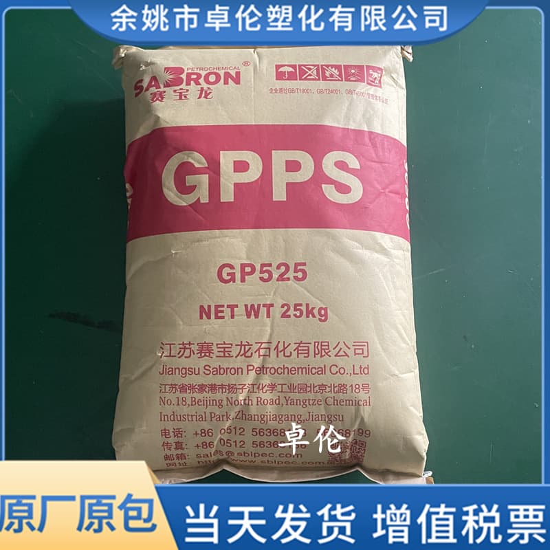 GPPS Jiangsu Saibaolong GP525/GP535N Injection Molding Transparent Blue White Base Polystyrene Plastic Raw Material Particles