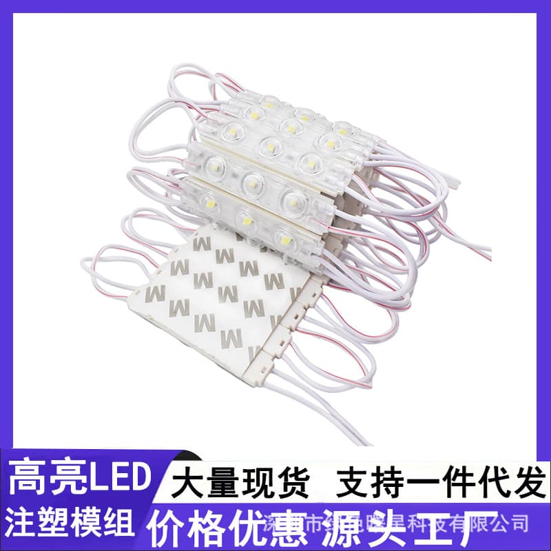LED Light Source Module 3-Light Diffuse Reflection Injection Molded Module Waterproof Lens Super Bright Advertising Soft Film Light Box Luminous Letter Light