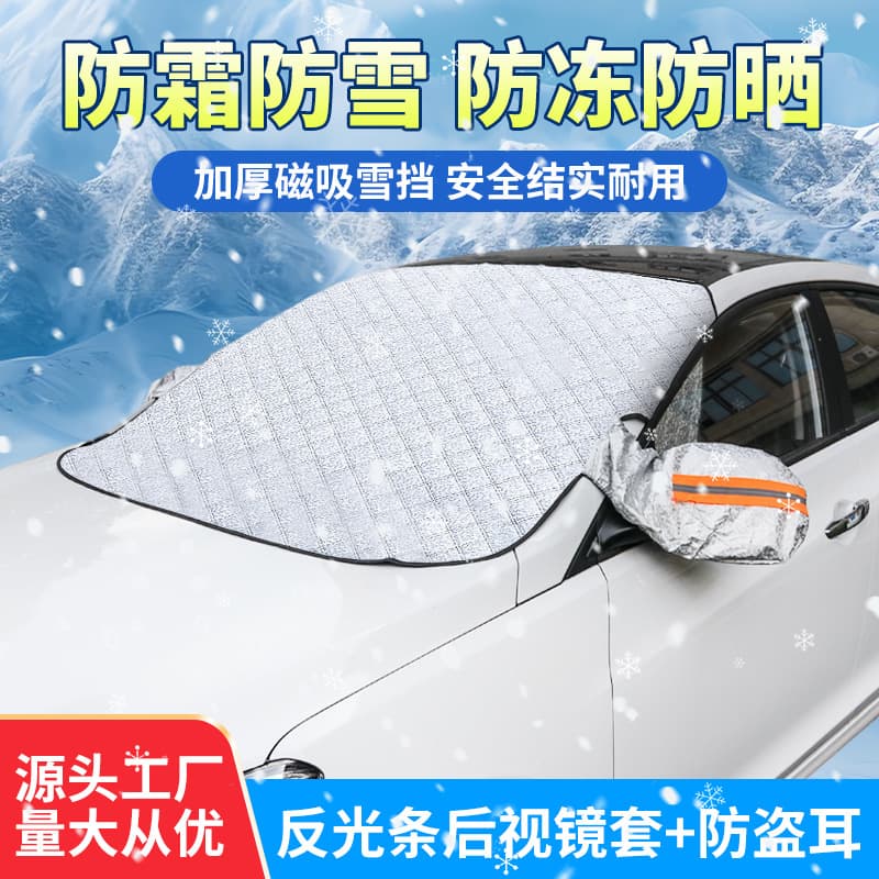 Car Snow Shield Front Windshield Snow Cover Heat Insulation Sun Visor Thickened Sun Visor Snow Shield Magnetic Suction Antifreeze Window