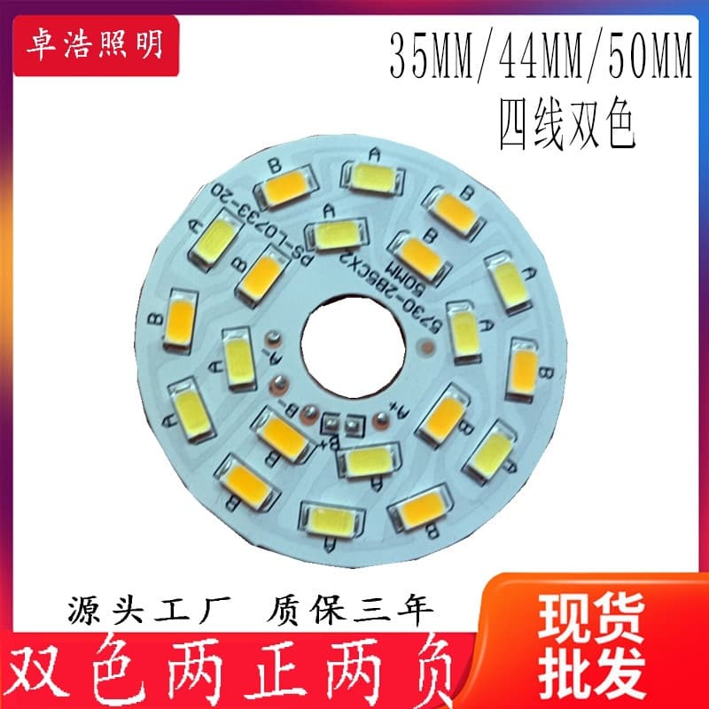 Supply of bulb downlight two-color light panel four-wire 2 positive 2 negative 2835 light source board high-power two-tone lighting panel