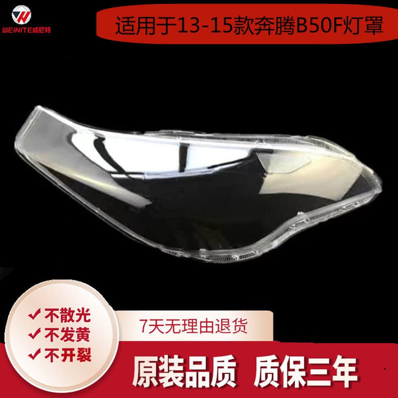 Compatible with FAW Besturn B50F headlight cover, 13 Besturn new B50 front headlight transparent lens cover, headlight housing