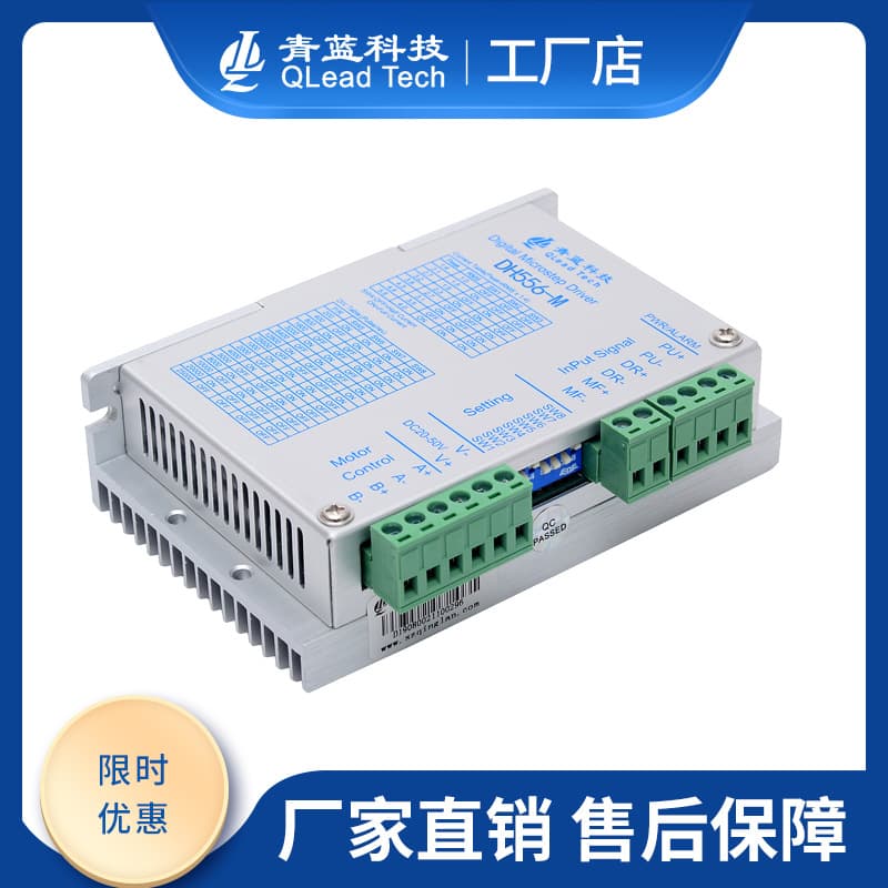 Qinglan Technology DH556-M Digital Two-Phase Stepper Drive