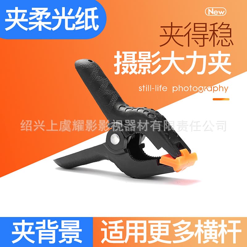 Clip Photography Studio Background Paper Background Board Background Cloth Tracing Paper 4-Inch Fish Mouth Heavy-Duty Clip Background Fixing Tool