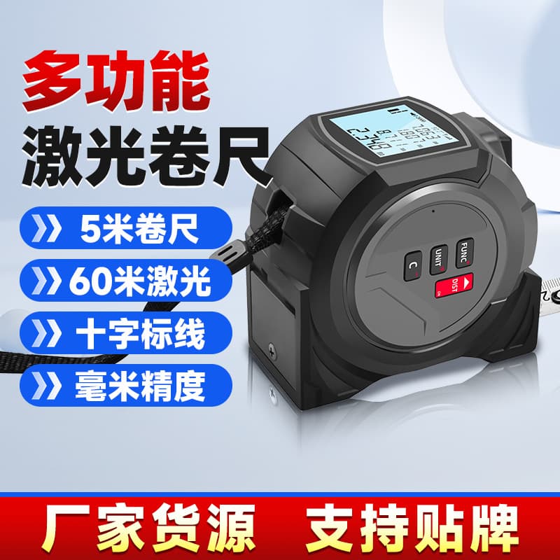 Cross-border wholesale rangefinder tape measure three-in-one high-precision 5-meter tape measure decoration measuring room cross laser rangefinder