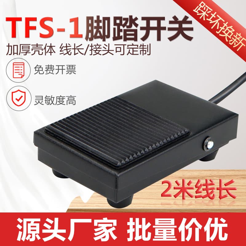 TFS-1 foot switch foot-operated pedal switch with 2m cable 220V iron shell, factory supply