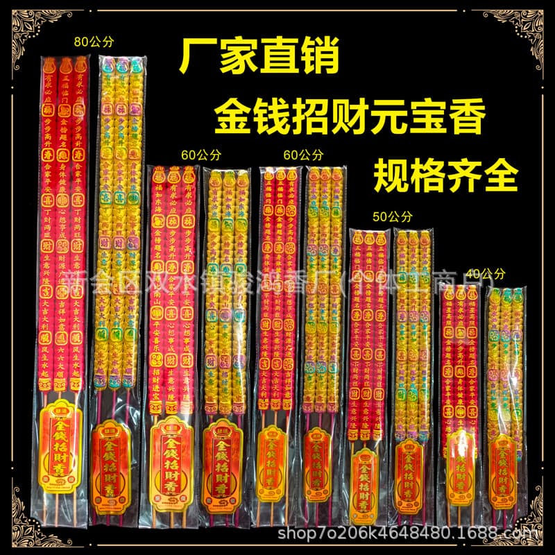 Buddhist incense manufacturers wholesale ingot incense embossed incense money fortune incense Liuliu Dashun bamboo stick incense colorful colorful stick incense