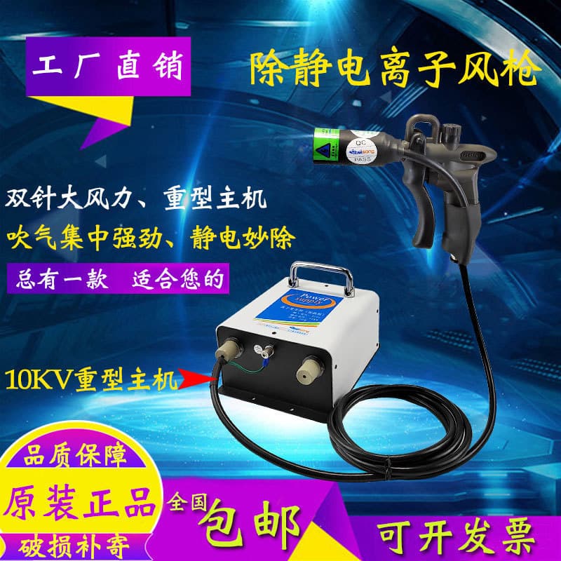 Sibesong Anti-Static Ion Air Gun Industrial Handheld Dust Removal Eliminator Blow Gun for Spray Painting Plastic De-electrification