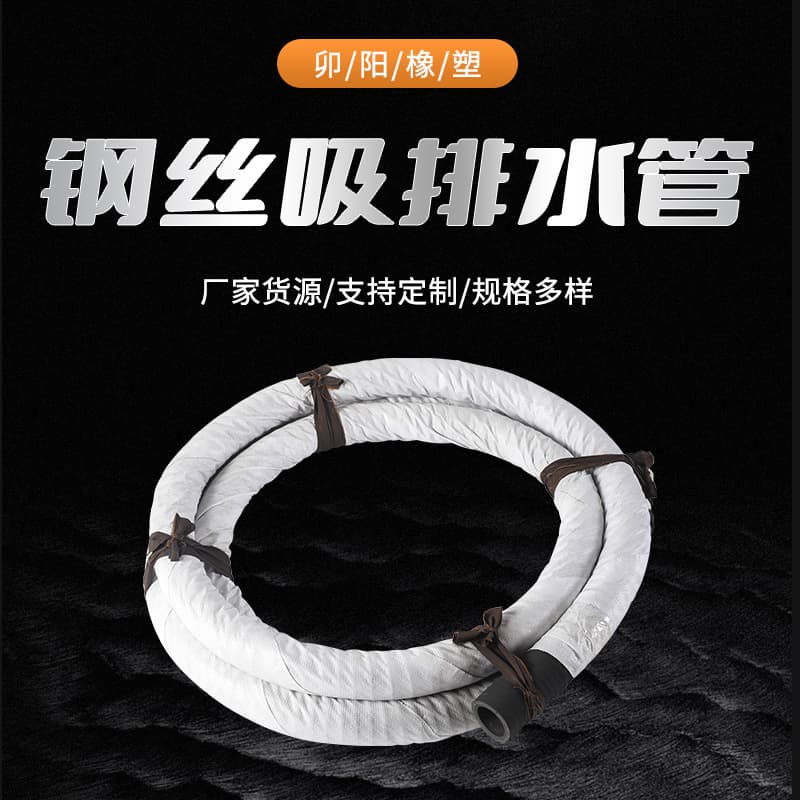 Black Rubber Steel Wire Wrapped Suction Hose, High-Pressure Wear-Resistant Slurry Pipe, Drainage Pump Sand Suction Pipe, Sewage Suction and Drainage Pipe